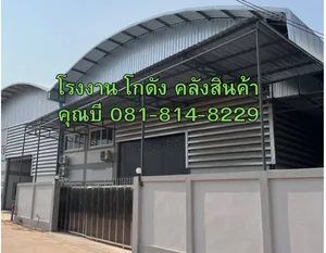 ให้เช่า/ขาย โกดัง คลังสินค้า โรงงานทรัพย์รุ่งเรือง ( คลองมะเดื่อ ) ขนาด 735 ตร.ม. กระทุ่มแบน สมุทรสาคร