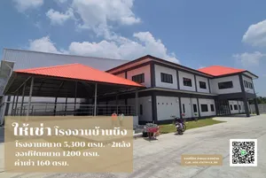 ให้เช่าโรงงานบ้านบึง/พนัสนิคม