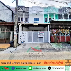 ขายถูก1.89ล้าน ทาวน์เฮ้าส์16 ตรว. ม.ศิรินคร ซ.พหลโยธิน54/1 แยก1 รีโนเวทใหม่ ฟรีโอน