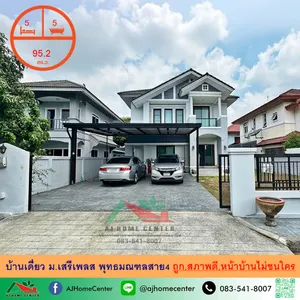 ขายบ้านเดี่ยว95.2ตรว. ม.เสรีเพลส พุทธมณฑลสาย4 สวยพร้อมอยู่ หน้าบ้านไม่ชนใคร