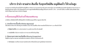 ขายฝาก ที่ดิน แขวงสนามบิน เขตดอนเมือง กรุงเทพมหานคร