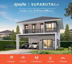ขายใบจองหมู่บ้านศุภาลัยวิลล์ หัวหิน สร้างเสร็จพร้อมอยู่ เม.ย. 69