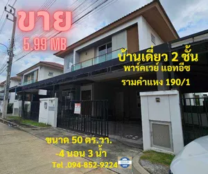 ขาย/ เช่า บ้านเดี่ยว 2 ชั้น ธารารมณ์ แอทอีซ บนถนนรามคำแหง190 ใกล้ BTS สายส้ม  พื้นที่ใช้สอยเยอะ เดินทางเข้า-ออกได้สะดวก