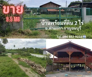 ขายบ้านพร้อมที่ดิน 2 ไร่ – อ.ท่ามะกา จ.กาญจนบุรี  บรรยากาศโปร่ง โล่ง สงบ เหมาะสำหรับพักอาศัย หรือทำบ้านสวน 