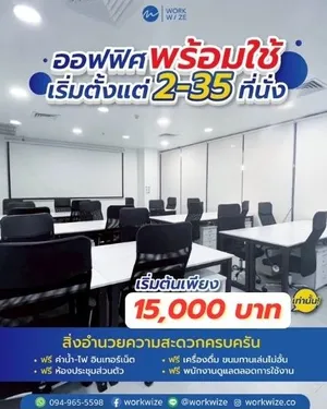 ออฟฟิศสำเร็จรูปให้เช่า รัชดาภิเษก กรุงเทพ
