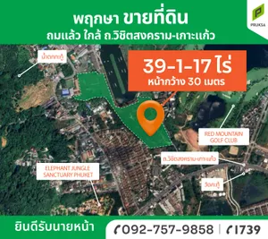 ขายที่ดินแปลงสวย อ.กะทู้ ภูเก็ต (รหัส A49)    