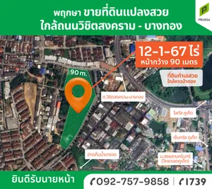 ขายที่ดินแปลงสวย อ.กะทู้ ภูเก็ต (รหัส A51) 