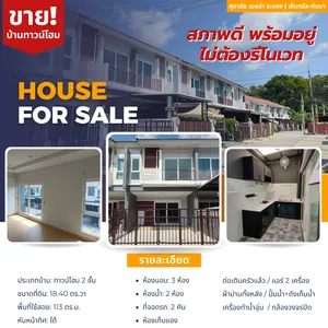 ขายทาวน์โฮมมือสอง หมู่บ้านศุภาลัย เบลล่าระยอง 