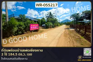 WR-055217 ที่ดินพร้อมบ้านแฝดเชียงคาน 2 ไร่ 184.5 ตร.ว. เลย ใกล้ถนนคนเดินเชียงคาน