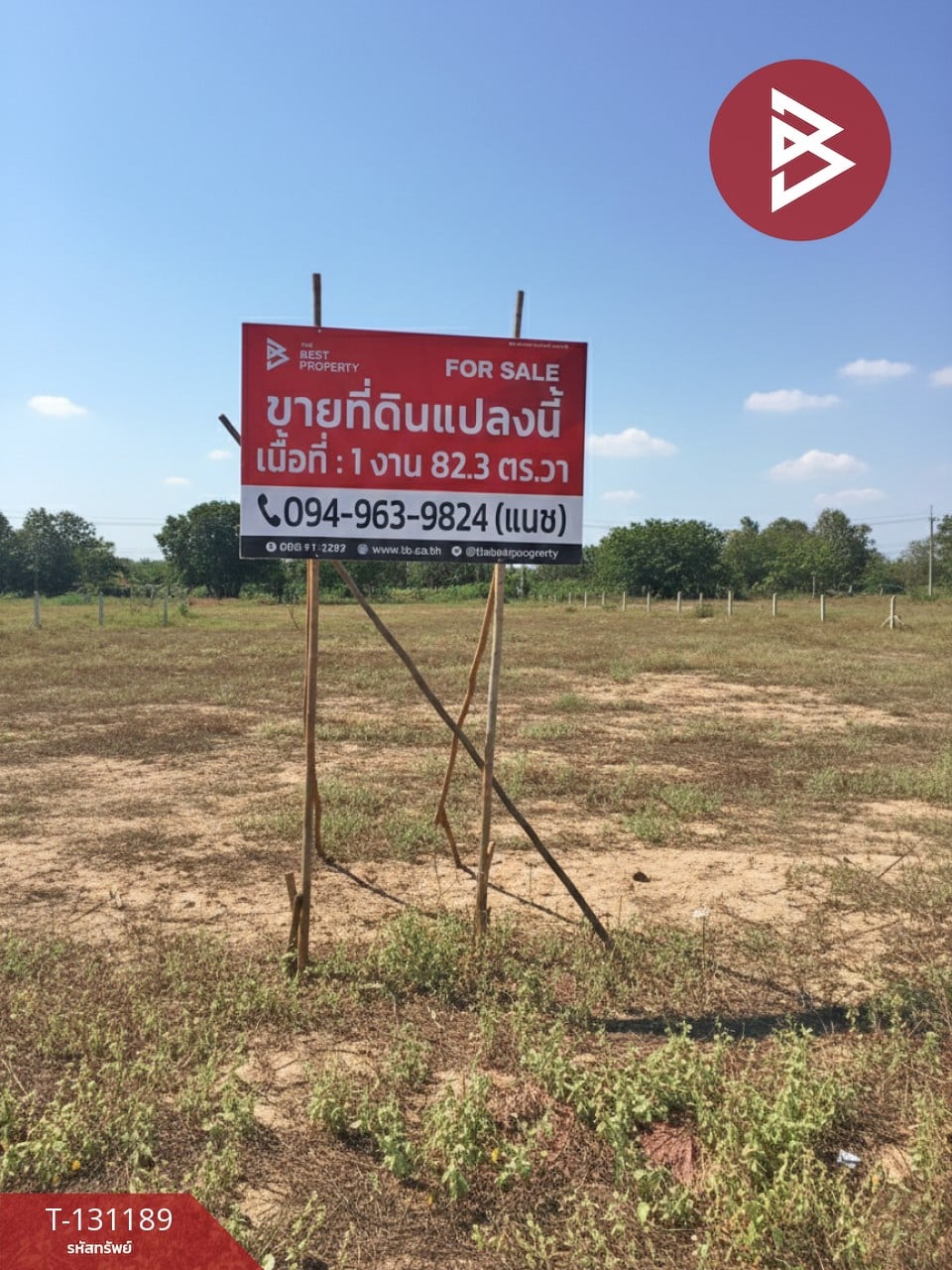 ขายที่ดิน เนื้อที่ 1 งาน 82.3 ตร.วา ชะอำ เพชรบุรี