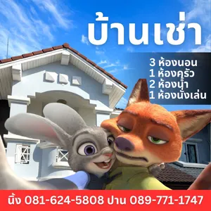 ให้เช่า ทาวน์โฮม เมืองเอกโครงการ5 ติดมหาลัยรังสิต เลี้ยงสัตว์ได้