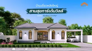 โครงการสานสุขการ์เด้นวิลล์ ใจกลางวาริน สัมผัสธรรมชาติ เดินทางสะดวก