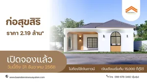 โครงการก่อสุขสิริ บ้านก่อในเฟส3 ทำเลยอดฮิต ต.แสนสุข วารินชำราบ
