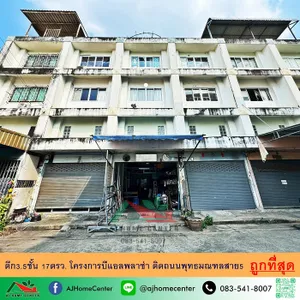 ขายถูกสุด2.5ล้าน ตึก3.5ชั้น 17ตรว. โครงการบีแอลพลาซ่า ติดถนนพุทธมณฑลสาย5 จัดกู้ฟรี 