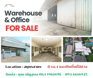 ขาย โกดัง / โรงงาน ตำบลบางโทรัด อำเภอเมืองสมุทรสาคร จังหวัดสมุทรสาคร