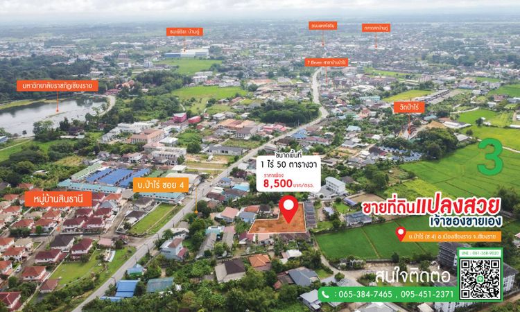 ขายที่ดินเปล่า 1 ไร่ 50 ตร.ว. บ้านป่าไร่ ซ.4 เดินทางสะดวก ( ), ภาพที่ 4