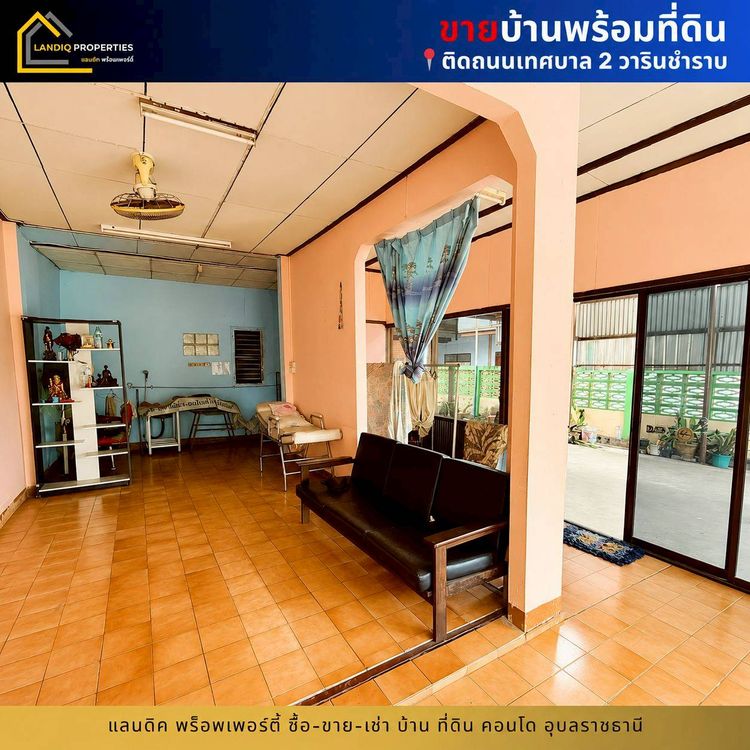 [ขาย] บ้านพร้อมที่ดิน ติดถนนเทศบาล 2 วาริน ทำเลดี, ภาพที่ 4