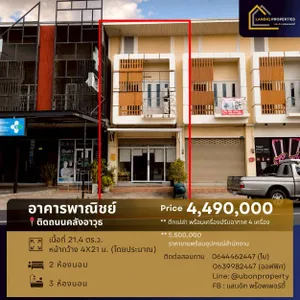 ขายอาคารพาณิชย์ติดถนนคลังอาวุธ ทำเลดี เหมาะทั้งอยู่อาศัยและทำธุรกิจ