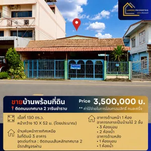 [ขาย] บ้านพร้อมที่ดิน ติดถนนเทศบาล 2 วาริน ทำเลดี เหมาะทั้งอยู่อาศัยและทำธุรกิจ
