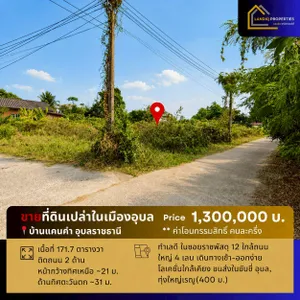 [ขาย] ที่ดินในเมืองอุบล แปลงสวย ติดถนน 2 ด้าน ใกล้ขนส่งใบขับขี่ เดินทางสะดวกมาก