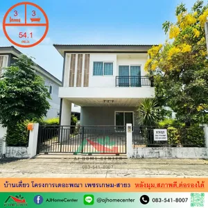 ขายถูก5.99ล้าน บ้านเดี่ยว54.1ตรว. หลังมุม โครงการเดอะพณา เพชรเกษม-สาย3 สภาพพร้อมอยู่