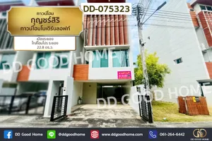 DD-075323 ทาวน์โฮม กุญชร์สิริ ทาวน์โฮมโมเดิร์นลอฟท์ เมืองระยอง ใกล้โฮมโปร ระยอง