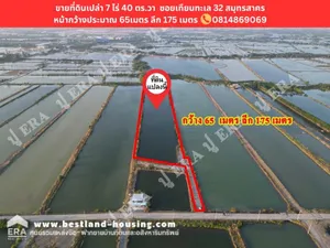 ขายที่ดินเปล่า เนื้อที่ 7 ไร่ 40 ตร.วา สถานที่ตั้ง ซอยเทียนทะเล 32 ต.พันท้ายนรสิงห์ อ.เมืองสมุทรสาคร จ. สมุทรสาคร