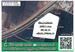 WC No.0003 📍ที่ดินเปล่าให้เช่า ขนาดใหญ่ 29ไร่ 1 งาน 46วา หรือ 11746 ตร.ว📍 WC No.0003 ทำเลดี ทำเลทอง รูปพื้นที่เป็นรูปเพชร มั่งคั่ง มั่นคง จังหวัดสมุทรสงคราม