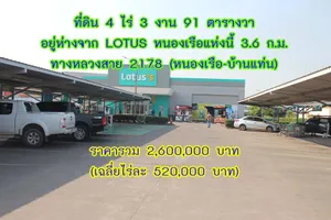 ขายที่ดิน ตำบลบ้านเม็ง อำเภอหนองเรือ จังหวัดขอนแก่น