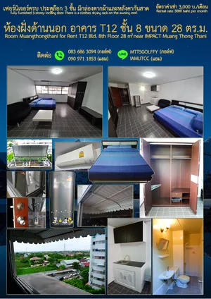 ให้เช่าห้องชุดเลขที่ 8/30 อาคาร T12 ชั้น 8 