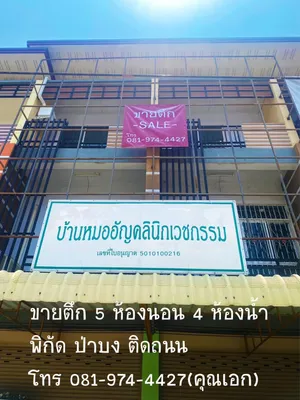 ขาย บ้านแฝด ตำบลเวียง อำเภอฝาง จังหวัดเชียงใหม่
