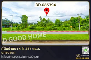 ที่ดินบ้านนา 4 ไร่ 257 ตร.ว. นครนายก ใกล้องค์การบริหารส่วนตำบลบ้านนา DD-085394