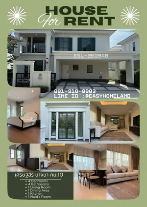 ให้เช่า บ้าน ในโครงการ เศรษฐสิริ บางนา กม.10 ตำบลบางพลีใหญ่ อำเภอบางพลี จังหวัดสมุทรปราการ