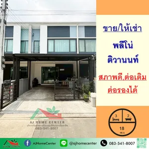 ขายและให้เช่า ทาวน์โฮม ในโครงการ พลีโน่ ติวานนท์ ตำบลบางกะดี อำเภอเมืองปทุมธานี จังหวัดปทุมธานี