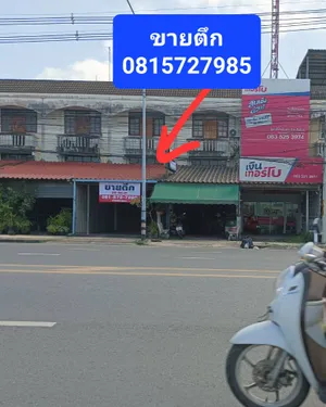 ขายตึกแถว 2 ชั้นครึ่ง ติดถนนใหญ่ 6 เลนส์