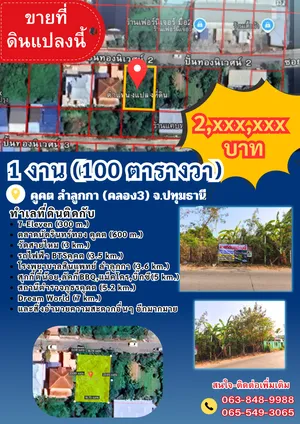 ขาย ที่ดิน ตำบลคูคต อำเภอลำลูกกา จังหวัดปทุมธานี