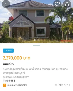 ขายบ้านหลังใหญ่ ไดทอนซิตี้บ้านโตก ใกล้เมืองเพชรบูรณ์
