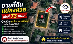 ขายที่ดินเปล่า ถมแล้ว หมู่บ้าน ตะวันทอง เรสซิเด้นท์ หัวหิน ใกล้สนามบิน เหมาะทำพูลวิลล่า หรือที่อยู่อาศัย