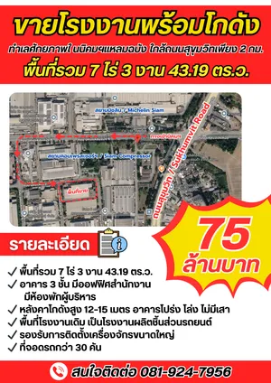 ขาย โกดัง / โรงงาน ตำบลทุ่งสุขลา อำเภอศรีราชา จังหวัดชลบุรี