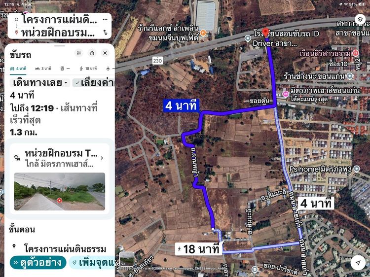 ขาย ที่ดิน ตำบลสำราญ อำเภอเมืองขอนแก่น จังหวัดขอนแก่น, ภาพที่ 4