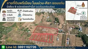 ขาย ที่ดิน ตำบลสำราญ อำเภอเมืองขอนแก่น จังหวัดขอนแก่น
