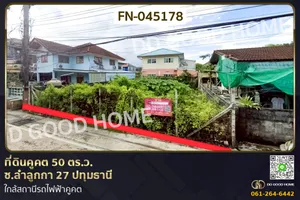 ที่ดินคูคต 50 ตร.ว. ซ.ลำลูกกา 27 ปทุมธานี ใกล้สถานีรถไฟฟ้าคูคต FN-045178