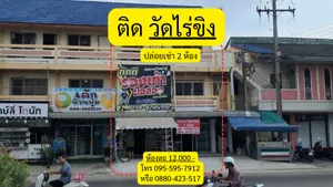 ปล่อยเช่า อาคารพาณิชย์ 3 ชั้น - 2 ห้องแถว ติดกับวัดไร่ขิง  (ท่าตลาด สามพราน)