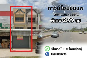 ขายทาวน์เฮาส์ชุมแพ ติดถนนมลิวรรณ ใกล้สถานที่สำคัญ เพิ่งรีโนเวทใหม่ด้วย!?