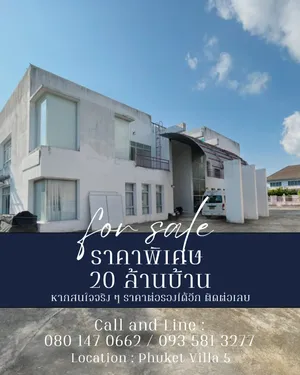 ขาย บ้าน ในโครงการ ภูเก็ต วิลล่า 5 ตำบลวิชิต อำเภอเมืองภูเก็ต จังหวัดภูเก็ต