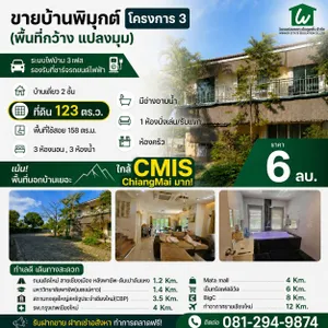 บ้านพิมุกต์ โครงการ 3 เห็นวิวดอยสุเทพ มีระบบไฟบ้าน 3เฟส รองรับที่ชาร์จรถยนต์ไฟฟ้า 