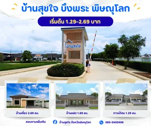 ทาวน์โฮม บ้านแฝด บ้านเดี่ยวชั้นเดียว ราคาถูก ทำเลใกล้สนามบิน