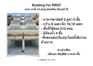 พื้นที่ใหญ่ 512 ตร.ม. ราคาแค่ 26,000 บาท! เหมาะทำโกดัง/สต็อกสินค้า/ออฟฟิศ น้ำไม่เคยท่วม