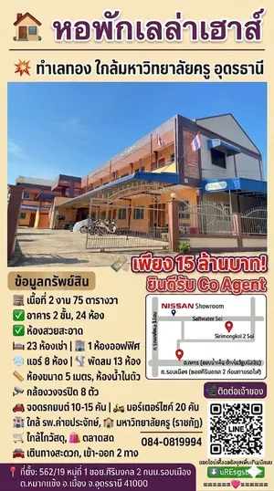 ขาย อพาตเมนต์ ในโครงการ เลล่าเฮาส์ ตำบลบ้านจั่น อำเภอเมืองอุดรธานี จังหวัดอุดรธานี