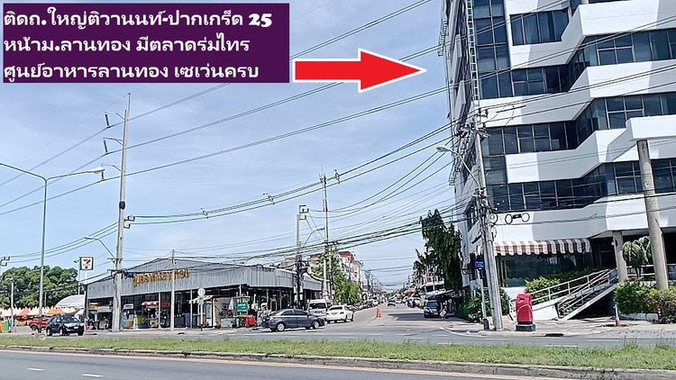 ขขายอาคารสำนักงาน 6 ชั้นขนาดใหญ่มาก 3000 ตรมได้ ปากเกร็ดซอย 25 88.80 , ภาพที่ 4